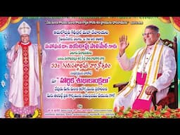 33rd Ordination celebrations | Most Rev Dr.Jaya Rao Polimera|Diocese Of Eluru |Amalodbhavi Cathedral