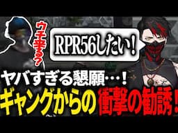 【#ストグラ 】裏切り者RPRを〇〇したいと懇願したら…まさかのギャングから勧誘された！？【Ottiki/月夜見レオ/rpr/切り抜き】