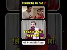 शादी करने से पहले ये जाँच कर लेना / #shorts