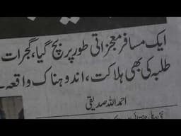 Learn to Read Urdu Newspaper. 282