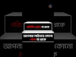 আপনার ফোকাস, গোল এবং লার্নিং মাইন্ডসেট-ই পারবে আপনাকে সাকসেস এনে দিতে! ✅