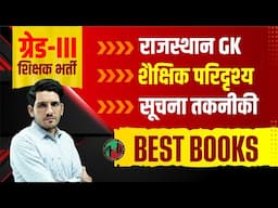 Rajasthan Grade 3 अध्यापक भर्ती परीक्षा 2025 | Rajasthan GK शैक्षिक परिदृश्य Best Books | REET Mains