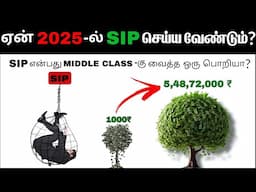 SIP In 2025 ! Is SIP a trap to ensnare the middle class? SIP Mutual Funds in Tamil