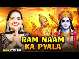 राम नाम का प्याला || Ram Naam Ka Pyala || Jyotipal || Bala ji Song || Hanuman Bhajan