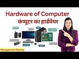 Hardware of Computer in Hindi | #hardware