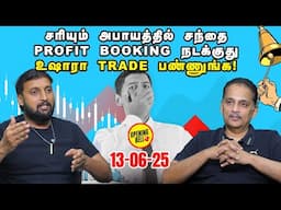 Ahmedabad Flight Crash : Aviation stocks-ஐ பாதிக்குமா | Today buy and sell #86 | Nse | Bse