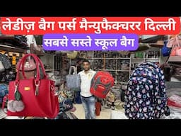 Ladies bag factory in Delhi Bag manufacturer In Sadar Bazar Delhi, School Bag wholesale market Delhi