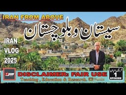 Iran From Above/Sistan Boluchistan/Part-1/PFG News