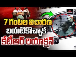 ఏసీబీ విచారణ బయటికొచ్చాక కేటీఆర్ రియాక్షన్.. KTR ACB Investigation | Formula E Case | Mirror TV
