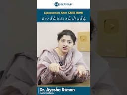Liposuction After Child Birth | Bache Ki Pedaish Ke Baad Charbi Khatam Karne Wali Surgery