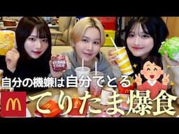 【新生活】幼馴染でマック新作てりたま食べ放題🍔🍟ゆうぴの人とのうまい付き合い方が参考なりすぎてやばいwww