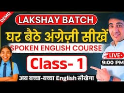 Spoken English Course Class 1 | English Speaking Course Day 1 | #englishlovers #learnenglish