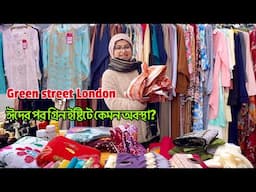 লন্ডনে ঈদের পর গ্রিন ইষ্টিটে কেমন অবস্থা? #eid #london #shopping #fyp
