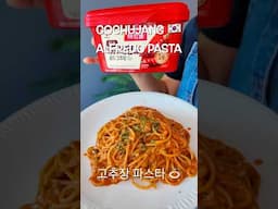 Gochujang Pasta 🍝 #recipe#recetas #pasta#comidacoreana#italia#corea#cocinandocorea