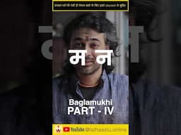 Secret of BAGLAMUKHI nobody would tell you