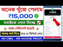 Loan App Fast Approval 2025 || New Instant Loan App Without Income Proof || Bad CIBIL Score Loan