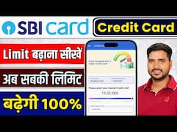 एसबीआई क्रेडिट कार्ड की लिमिट कैसे बढ़ाएं ? | SBI Credit Card Limit Increase Offer