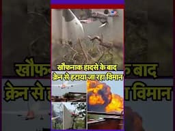 Air India Ahmedabad plane crash : खौफनाक हादसे के बाद क्रेन से हटाया जा रहा विमान | Plane Crash