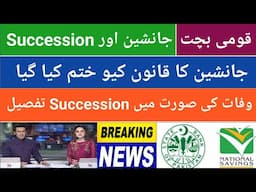 National savings Succession certificate process| Difference b/w Nominee & Succession Certificate