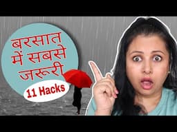 यह मॉनसून में काम आने वाले 11 प्रोडक्ट आपको पता होने चाहिए | Monsoon Beauty & Life Hacks | Kaur Tips