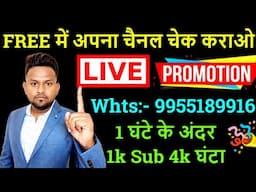 मात्र 1 Call:- 9955189916 पर 1k Subs 4k घंटा होगा पूरा 🤙Call & WhatsApp 🤳 Live channel Promotion💥