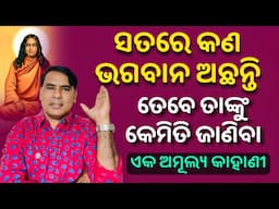 Who is God # where is God # Best Spiritual Understanding on Existence of God#