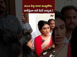 మంచి నీళ్లు కూడా ముట్టుకోకుండా..నిరాహారదీక్ష చేస్తా.! l YS Sharmila l NTV