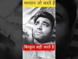 बिल्कुल सही करते हैं भगवान #comedy #funny #fun #shorts #short #youtubeshorts #shortsfeed #trending