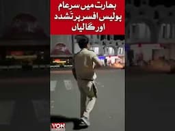 Bharat mein Police Officer Pe Sar e Aam Tashadud or Galiyan | Short | Voice Of Nation