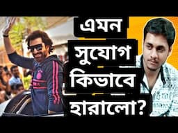 Jeet সর্বনাশ করলো 2025 এ বড় বিরতি নিয়ে?🥺