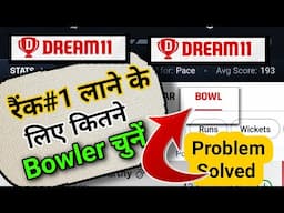 Dream11 में रैंक #1 लाने के लिए कितने Bowler चुनें || dream11 me rank 1 lane liye kitne bowler chune