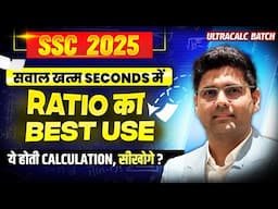 Best use of Ratio in Questions | Ultracalc Best | Best Calculation Trick SSC CGL 2025 Abhinay Sharma