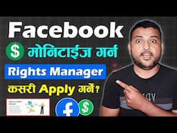 Facebook Rights Manager Kasari Apply Garne? How To Apply For Facebook Rights Manager In Nepal 2025