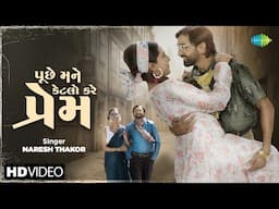 Puche Mane Ketalo Kare Prem | Naresh Thakor | પુછે મને કેટલો કરે પ્રેમ | New Gujarati Love Song 2025