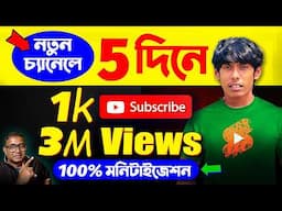 Ai দিয়ে YouTube থেকে টাকা ইনকাম করার সহজ উপায় | How To Viral Short Video like @ShahadatLOLs