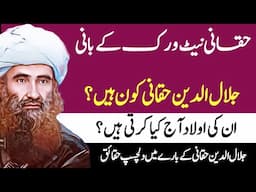 Jalaluddin Haqqani Life Story in urdu hindi|Sirajuddin Haqqani|Islamic stories in urdu hindi