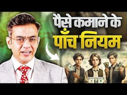 5 Hidden MONEY RULES - कभी गरीब नहीं रहोगे | Get Rich in 2025 | Sonu Sharma