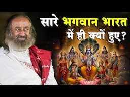 भारत इतना विशेष क्यों है?