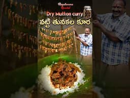 వట్టి తునకల కూర 😍