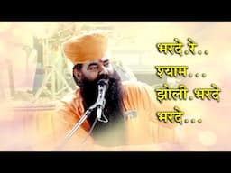 भरदे रे श्याम झोली भरदे ना बहलाओ बातों में Shyam Bhajan Kanpuri ji Maharaj KDH Live Sujangarh