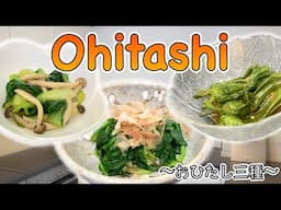 How to make Ohitashi (Marinated Vegetables) 〜お浸し〜  | easy Japanese home cooking recipe