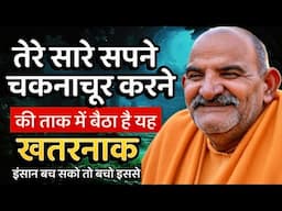 खतरनाक इंसान जो चकनाचूर करेगा तेरे सपने || Neem Karoli Baba || Jaigurudev Uttarakhand