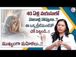 EPIONE : Knee Pain Treatment without Surgery | Dr. Minal Chandra |  #kneepaintreatment | MR NAG