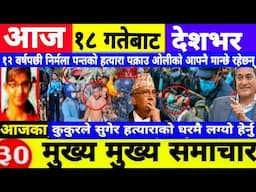 Today news🔴Nepali news | aaja ka mukhya samachar |Nepali samachar,nepali khabar,Baisakh 18 gate 2082
