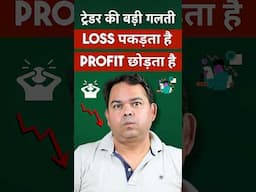 Sabse Badi Galti Option Trader ki 🤦🏻‍♂️🤯🤫😱