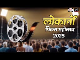 Locarno Film Festival 2025 | Alexander Payne | PCS Current News | Drishti PCS