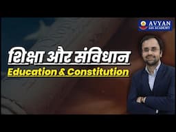 शिक्षा और संविधान Education & Constitution ||Avyan IAS