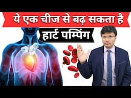 डॉक्टर्स भी मानते हैं–एक चीज से बेहतर हो सकती है हार्ट पंपिंग!DOES AUTOPHAGY HELP IN HEART FAILURE
