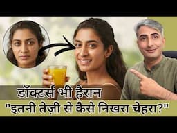 झाइयाँ, दाग और कालापन का दुश्मन I DIY ANTI PIGMENTATION DRINK I DR. MANOJ DAS I #drmanojdas