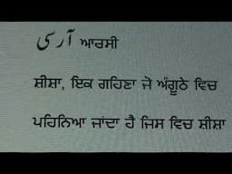 Rosie Urdu - Punjabi Dictionary.7 /  اردو پنجابی لغت.٧ / ਉਰਦੂ - ਪੰਜਾਬੀ ਕੋਸ਼.੭